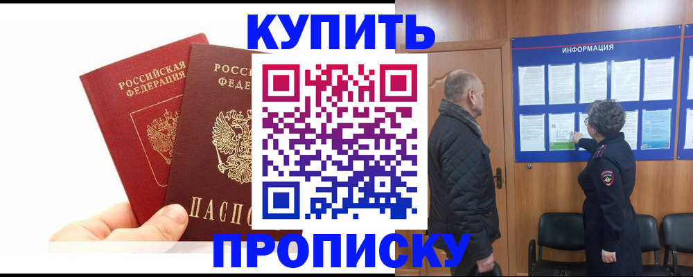 временная регистрация законно в Новосибирской области