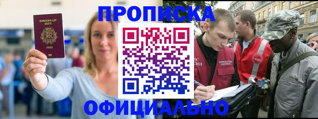 временная регистрация законно в Новосибирской области